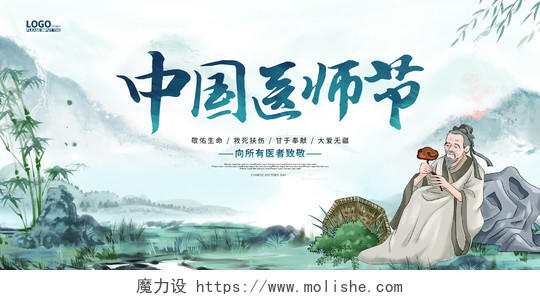 水墨中国风中国医师节宣传展板